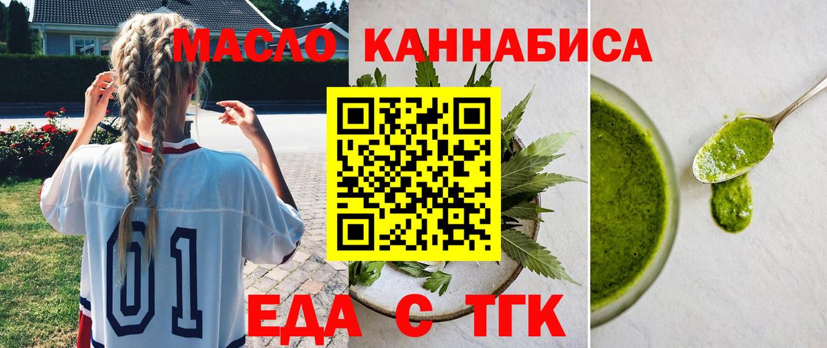 Барабинск  Печенье с ТГК конопля  Вход с VPN 